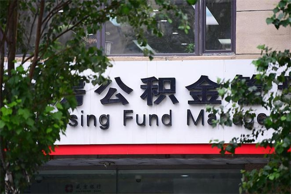 株洲辞职以后可以把公积金取出来吗（辞职能不能把公积金取出来）