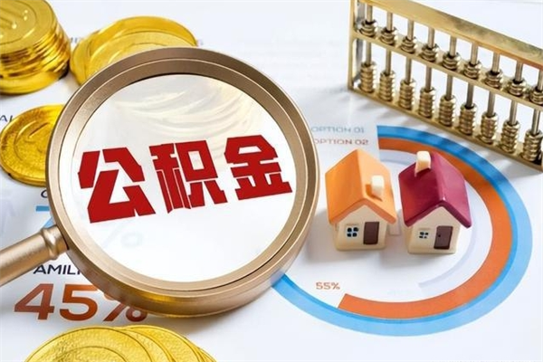 株洲封存了公积金怎么取钞（封存的公积金咋么取）