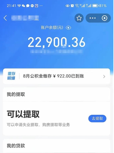 株洲封存后如何取钞公积金（封存状态的公积金怎么取）