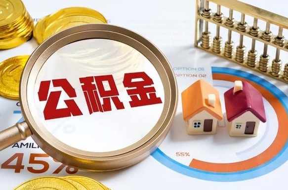 株洲公积金的取办理（取住房公积金流程）